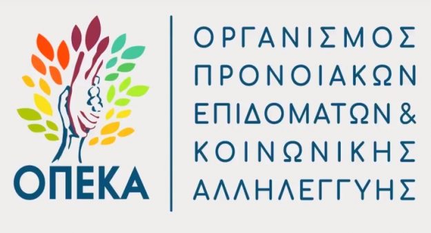 Ανακοίνωση από τον ΟΠΕΚΑ για την πρώτη καταβολή των προνοιακών αναπηρικών επιδομάτων.: