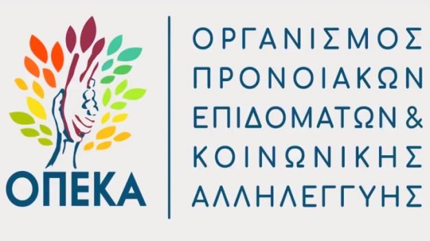 Ανακοίνωση από τον ΟΠΕΚΑ για την πρώτη καταβολή των προνοιακών αναπηρικών επιδομάτων.: